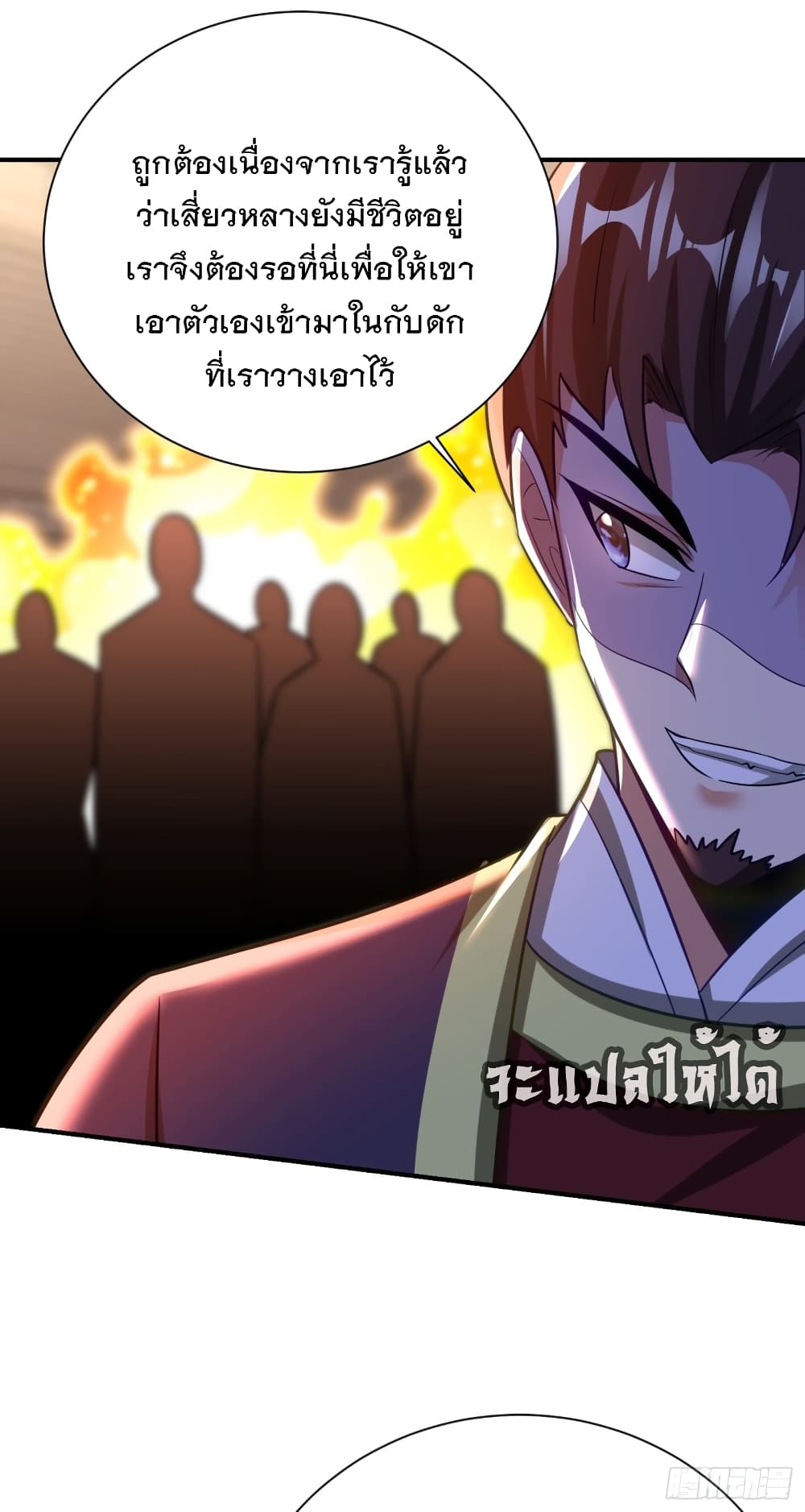 Rise of The Demon King ตอนที่ 207 (21)